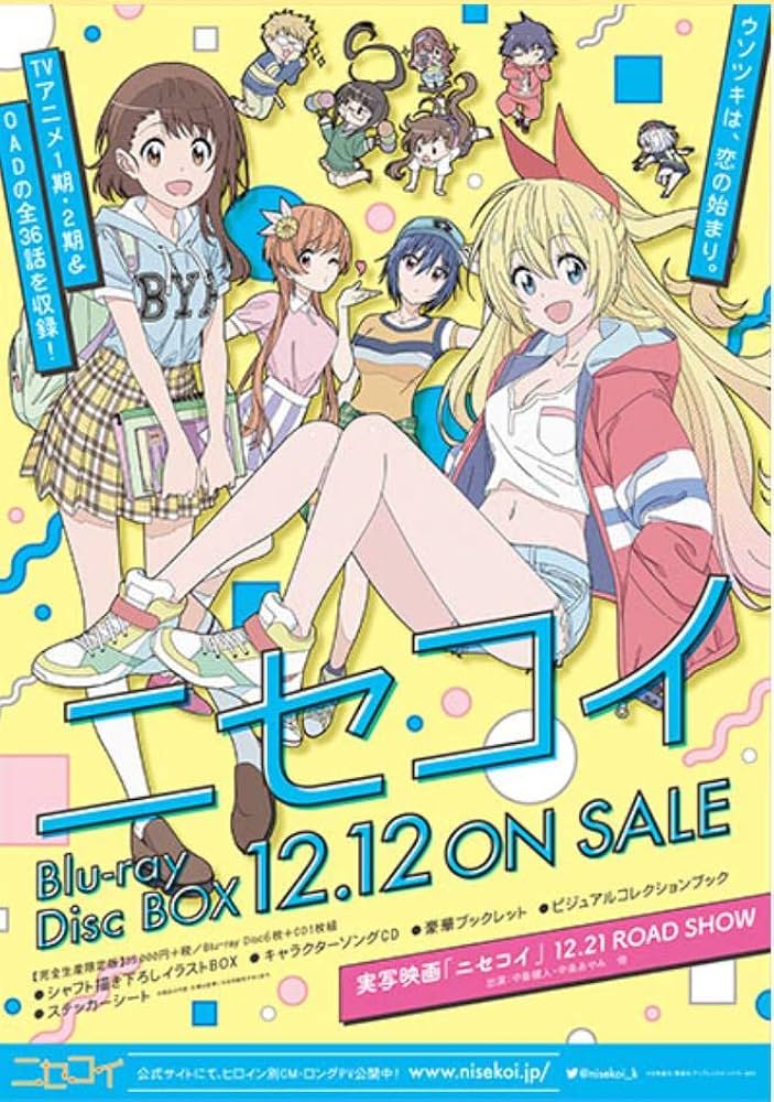 Amazon.co.jp: ニセコイ Blu-ray BOX 店舗共通購入特典B2発売告知