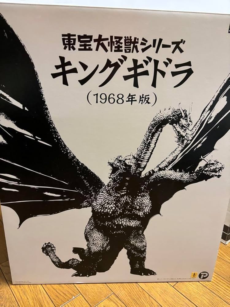 東宝大怪獣シリーズ キングギドラ1968版