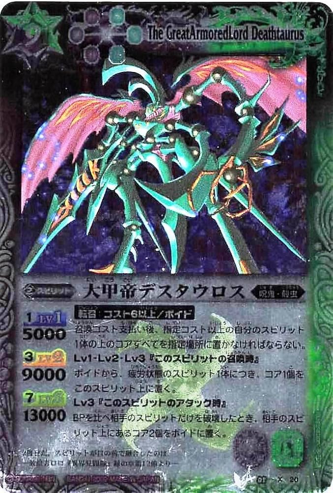 バトルスピリッツ 大甲帝デスタウロス XV シークレット 1枚 BS67-XV02