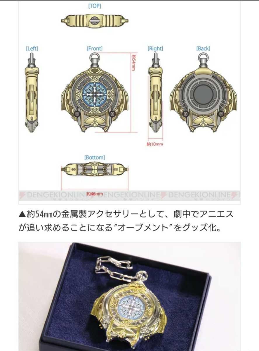 英雄伝説 黎の軌跡Ⅱ 電撃スペシャルパック 限定 特典 アニエス オーブ