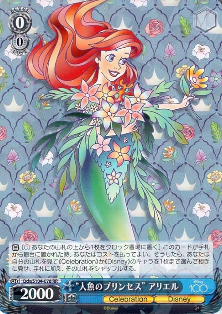美しい声の人魚姫 アリエル SP ヴァイスシュバルツ ブラウ TD ヴァイス