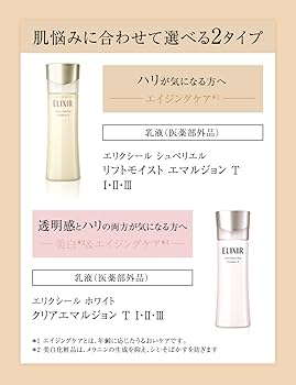 Amazon | エリクシール ホワイト クリアエマルジョン T 2 (つめかえ用