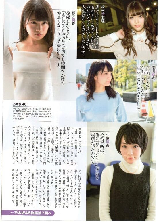 乃木坂46 西野七瀬 白石麻衣 齋藤飛鳥 橋本奈々未 生駒里奈 太陽ノック