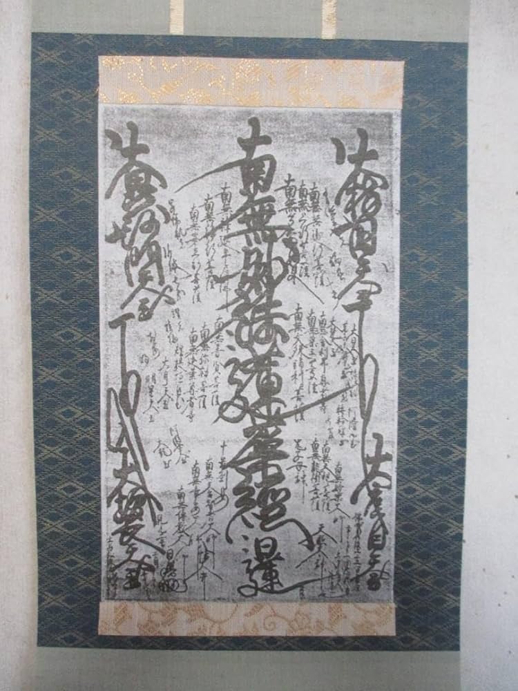 御本尊鑑 遠沾院日享上人 日蓮宗 日蓮正宗 法華宗 顕本法華宗 宗教法人