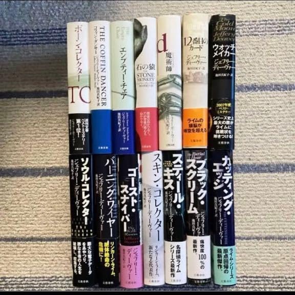 ジェフリー・ディーヴァー 18タイトル 34冊 まとめ売り リンカーン