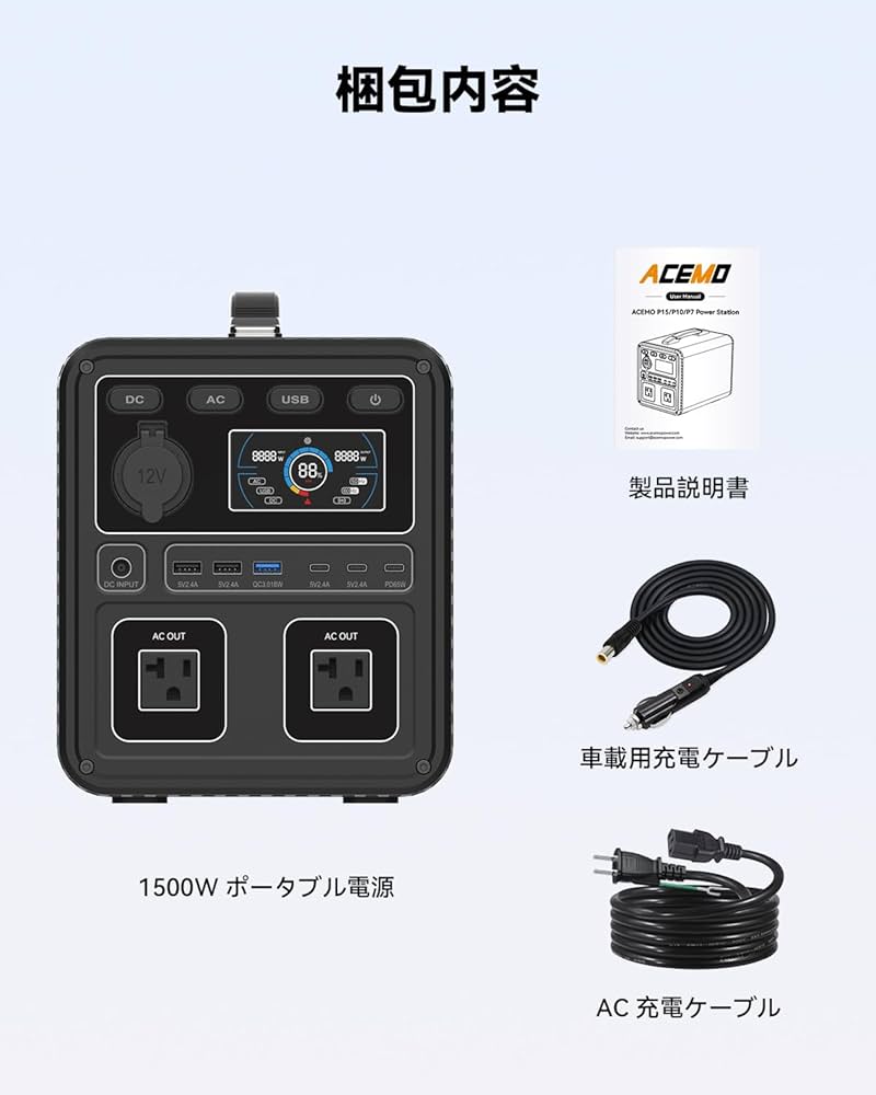 ACEMO 1500W ポータブル電源 1340Wh リン酸鉄リチウム