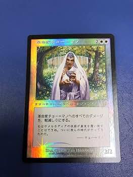 マジック・ザ・ギャザリング 革命家チョー=マノ（日本語版）Foil