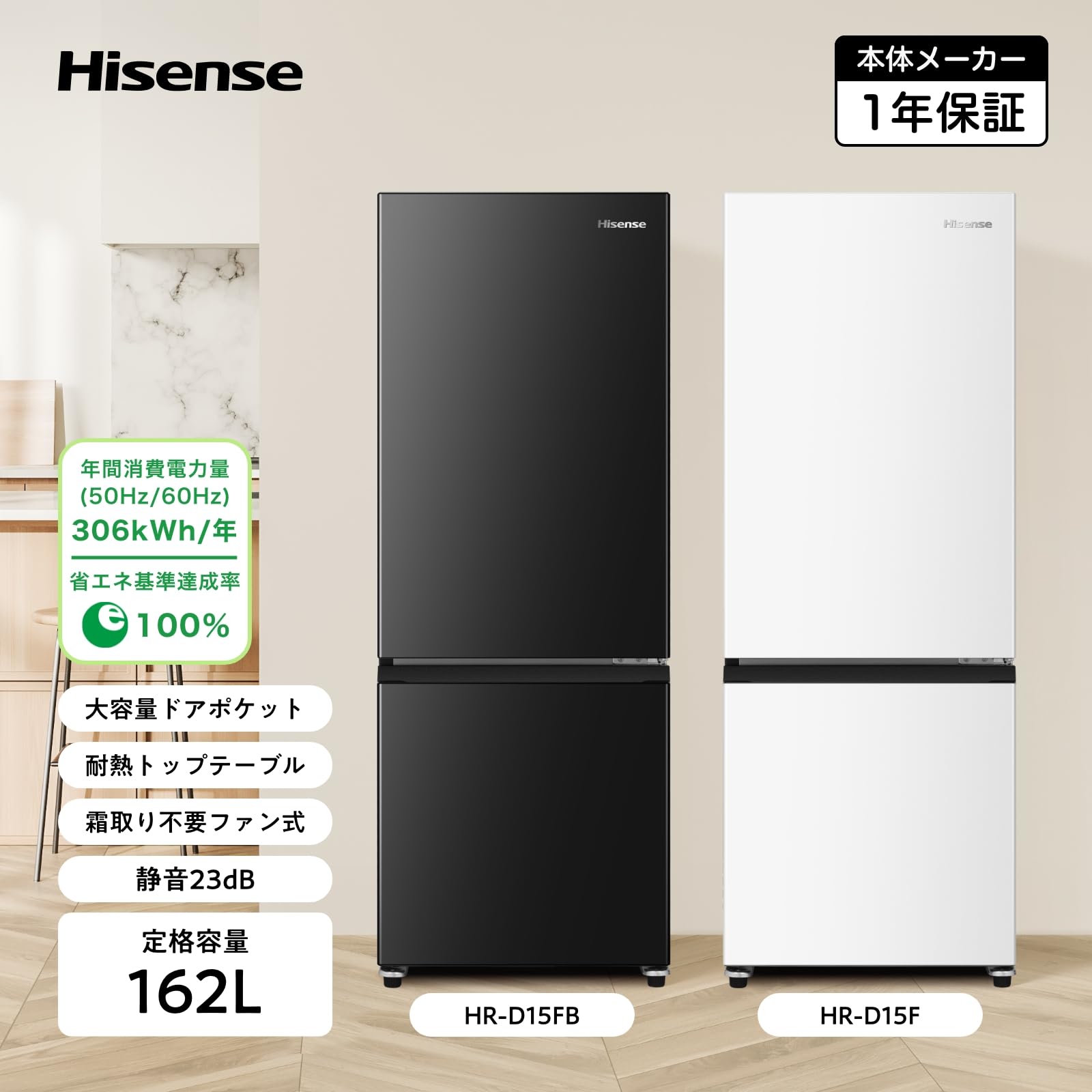2017年式 154L Hisense 2ドア 冷蔵庫 HR-G1501 2017年式 154L Hisense
