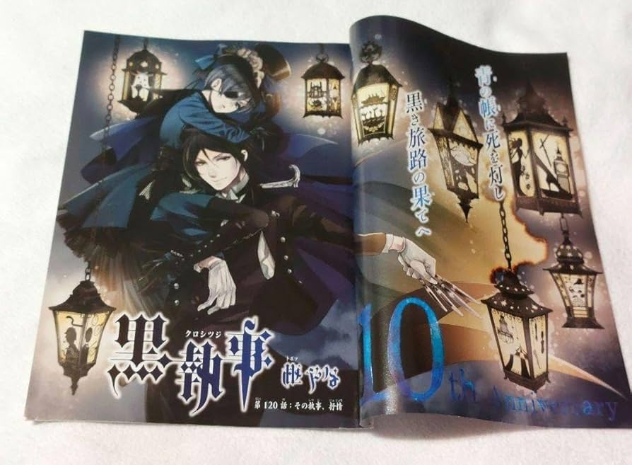 Amazon.co.jp: 黒執事 Gファンタジー 連載10周年記念 カラーページ