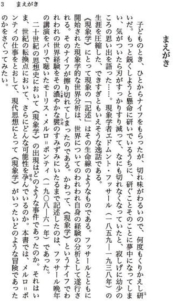 メルロ=ポンティ、まとめて5冊 メルロ=ポンティ、まとめて5冊 メルロ