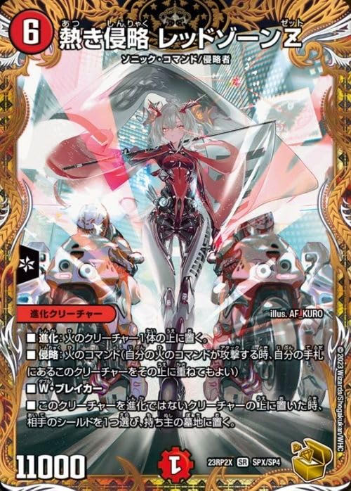 熱き侵略 レッドゾーンz 金トレジャー Amazon.co.jp: デュエル