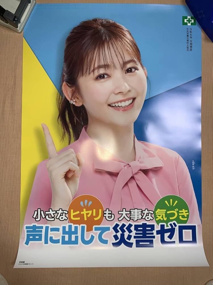 Amazon.co.jp: 久間田琳加 ポスター B2サイズ 小さなヒヤリも 大事な