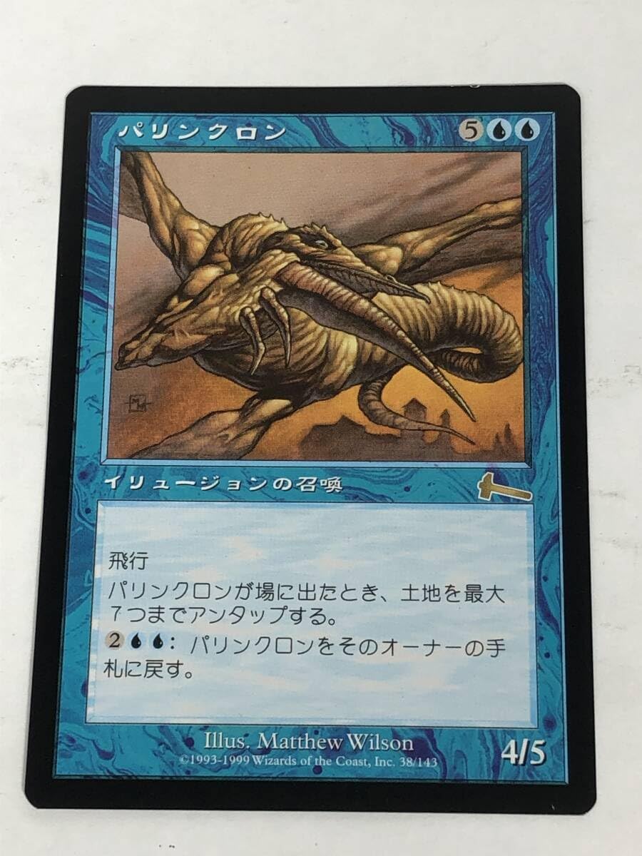 パリンクロン/Palinchron ULG日本語foil パリンクロン/Palinchron ULG