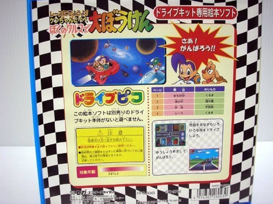 Amazon.co.jp: ピコ ドライブキット専用絵本ソフト レースにでようよ