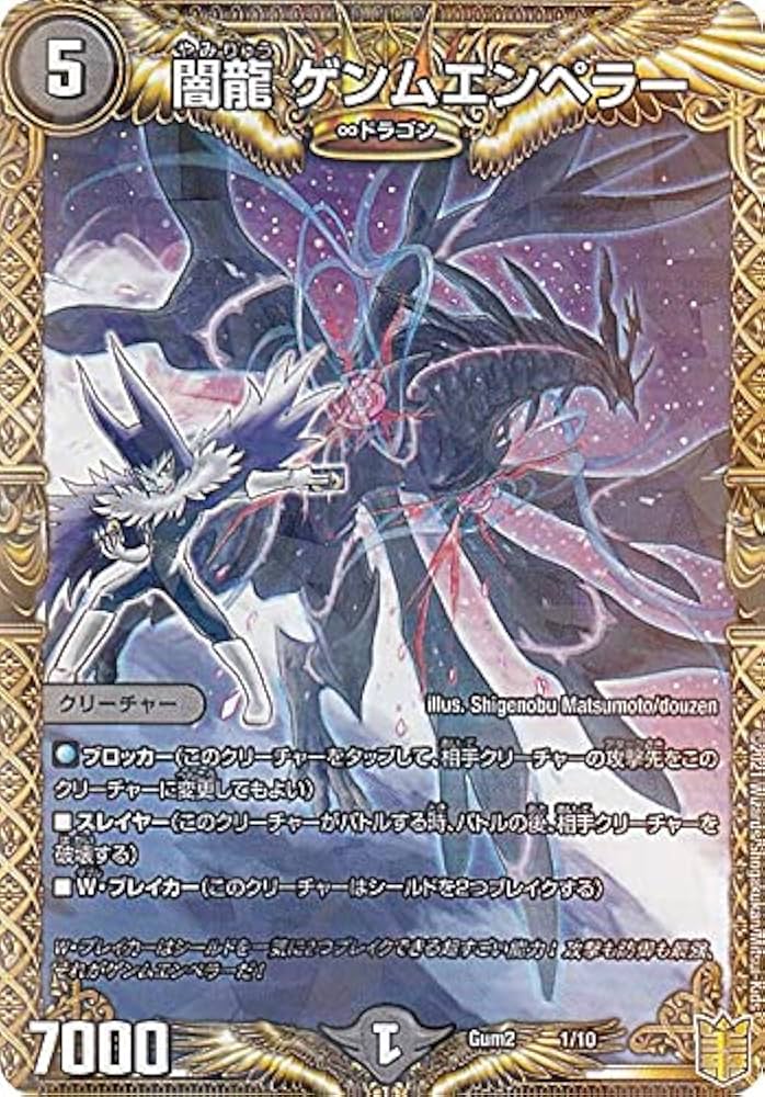 デュエマ ゲンムエンペラー プロモ ∞龍 ゲンムエンペラー (25EX1 PR2