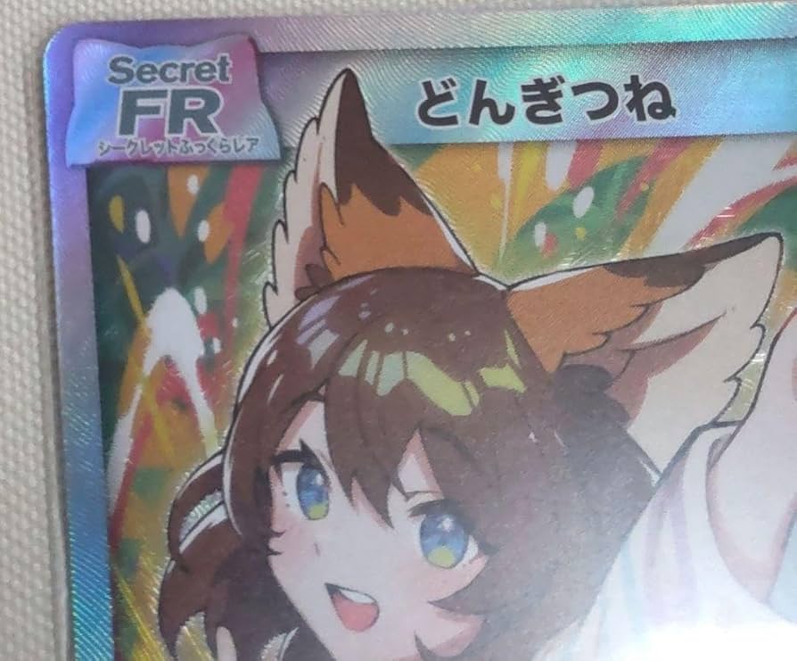 さいとうなおき先生 どんぎつね どん兵衛 未開封 シークレット