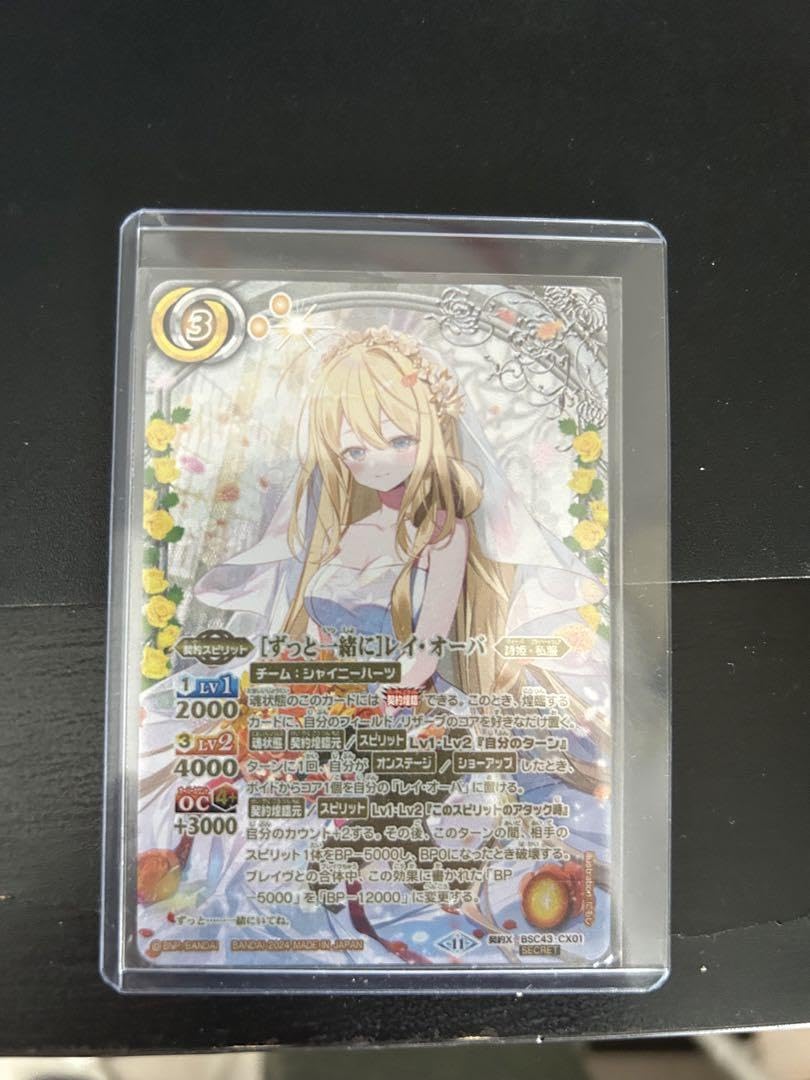 ずっと一緒に レイオーバ シークレット バトスピ レイ・オーバ バトル