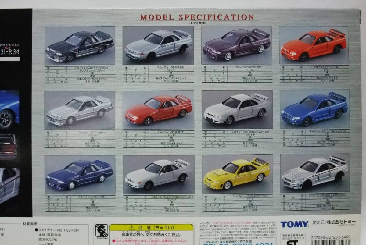トミカリミテッド 日産スカイライン 12台セットvol.2 トミカリミテッド