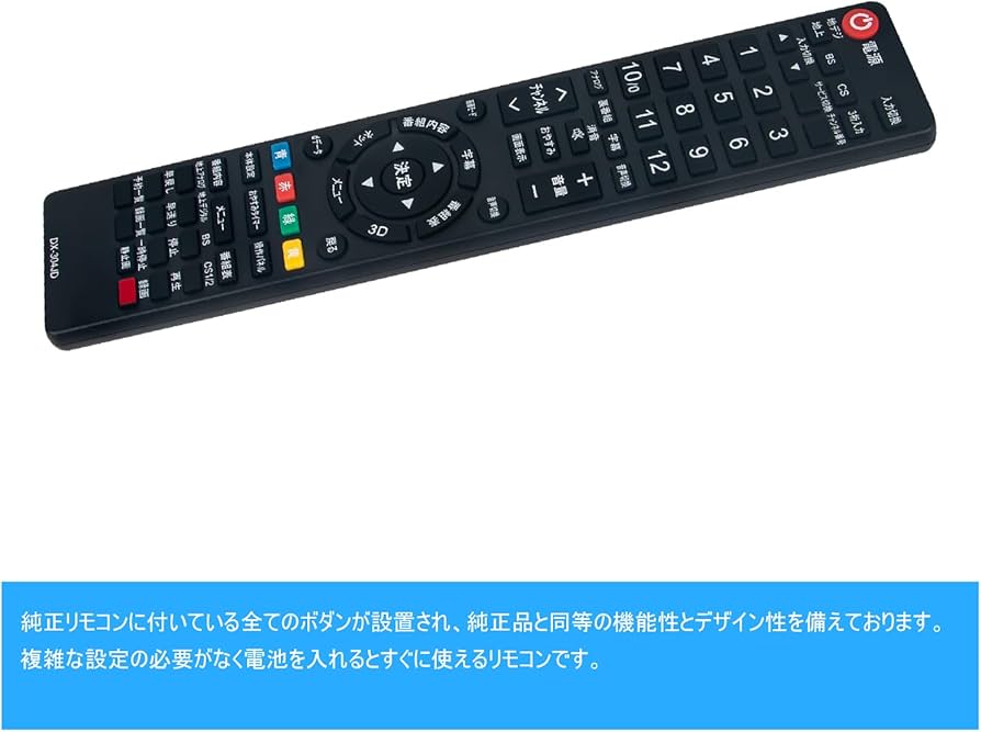 Amazon | WINFLIKE 代替リモコン fit for DXBROADTEC 液晶テレビ