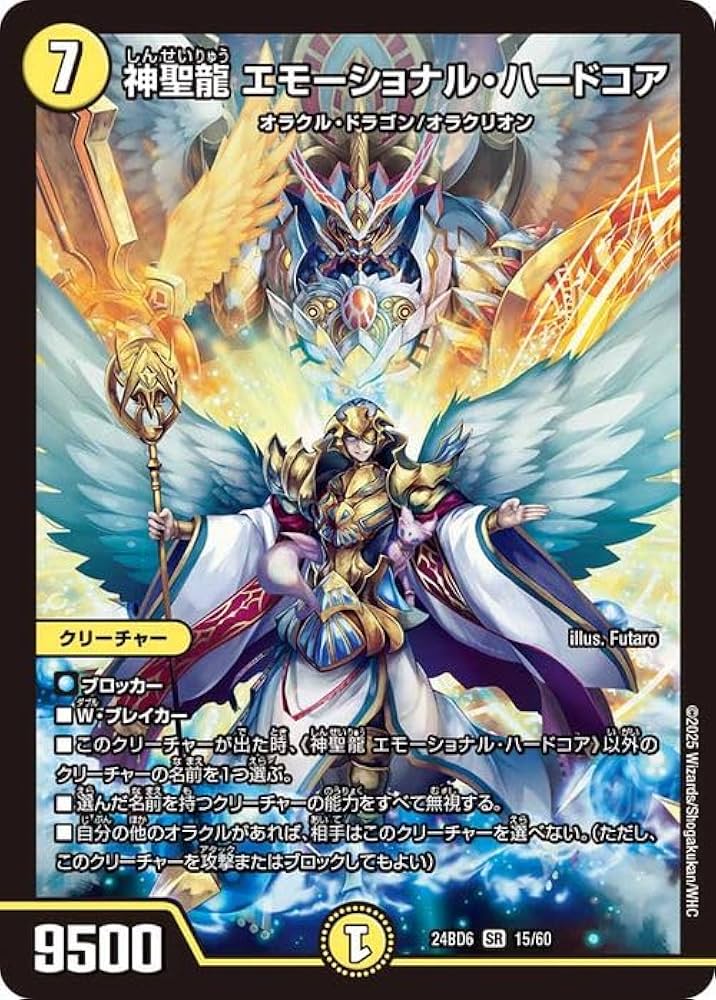 Amazon.co.jp: デュエルマスターズ 神聖龍 エモーショナル・ハードコア