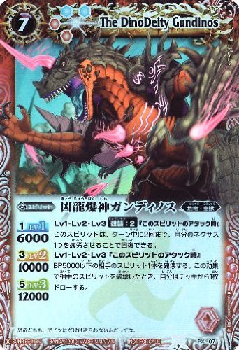 Amazon.co.jp: バトルスピリッツ/裏Xレア/PX07 凶龍爆神ガンディノス
