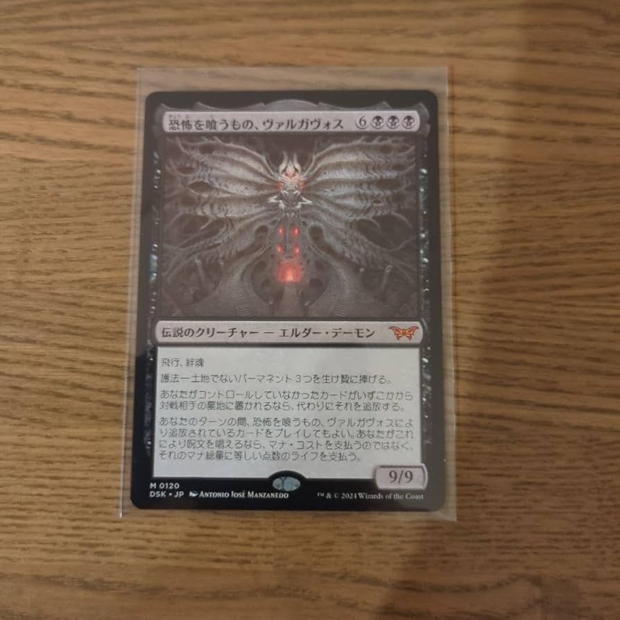 未使用】恐怖を喰うもの、ヴァルガヴォス プレイマット+スリーブ+