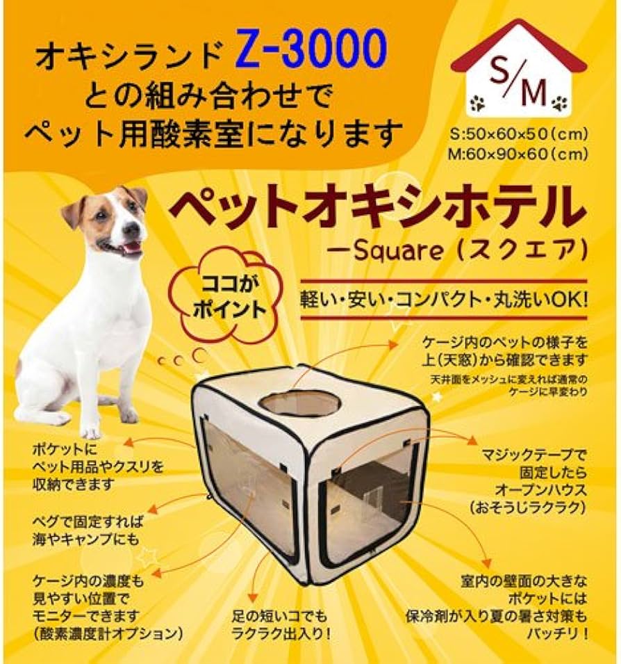 Amazon.co.jp: ユニコム ペット用 酸素室用ケージ ペットオキシホテル