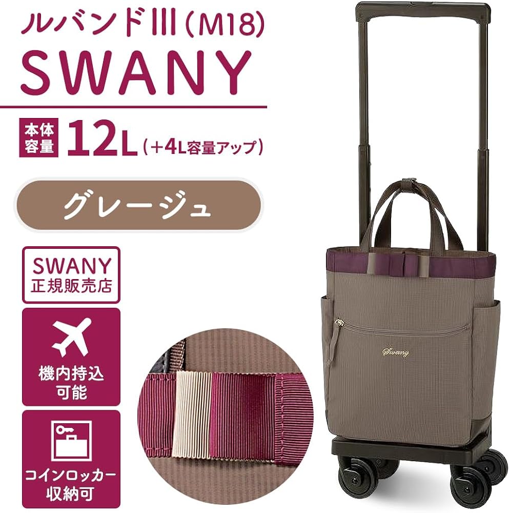 Amazon.co.jp: スワニー キャリーバッグD-574 ルバンドⅢ (M18