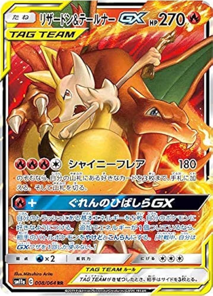 PSA 10】リザードン＆テールナーGX SR SM11a 068/064 PSA10 リザードン