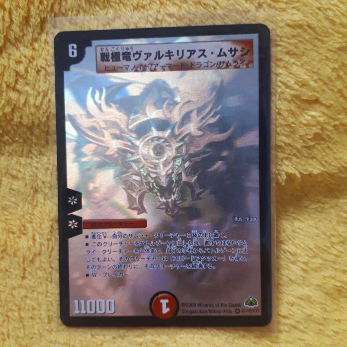 戦極竜ヴァルキリアスムサシ シークレット 2枚セット デュエル