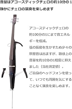 Amazon | ヤマハ YAMAHA サイレントチェロ SVC50 ベーシックモデル