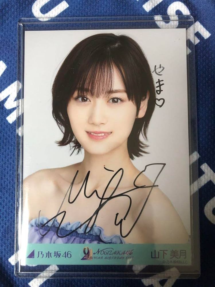 山下美月サイン入りチェキ