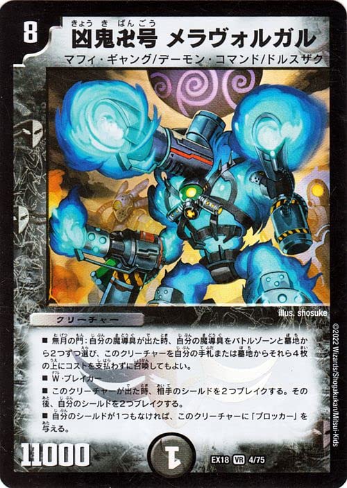 デュエル・マスターズ 凶鬼卍号 メラヴォルガル 金トレジャー 2枚