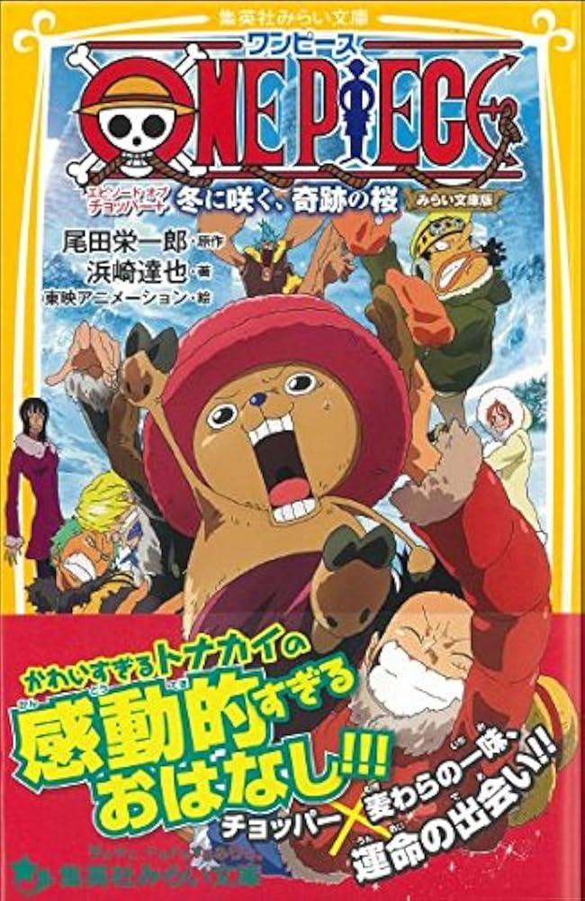Amazon.co.jp: ONE PIECE エピソード オブ チョッパー+ 冬に咲く、奇跡