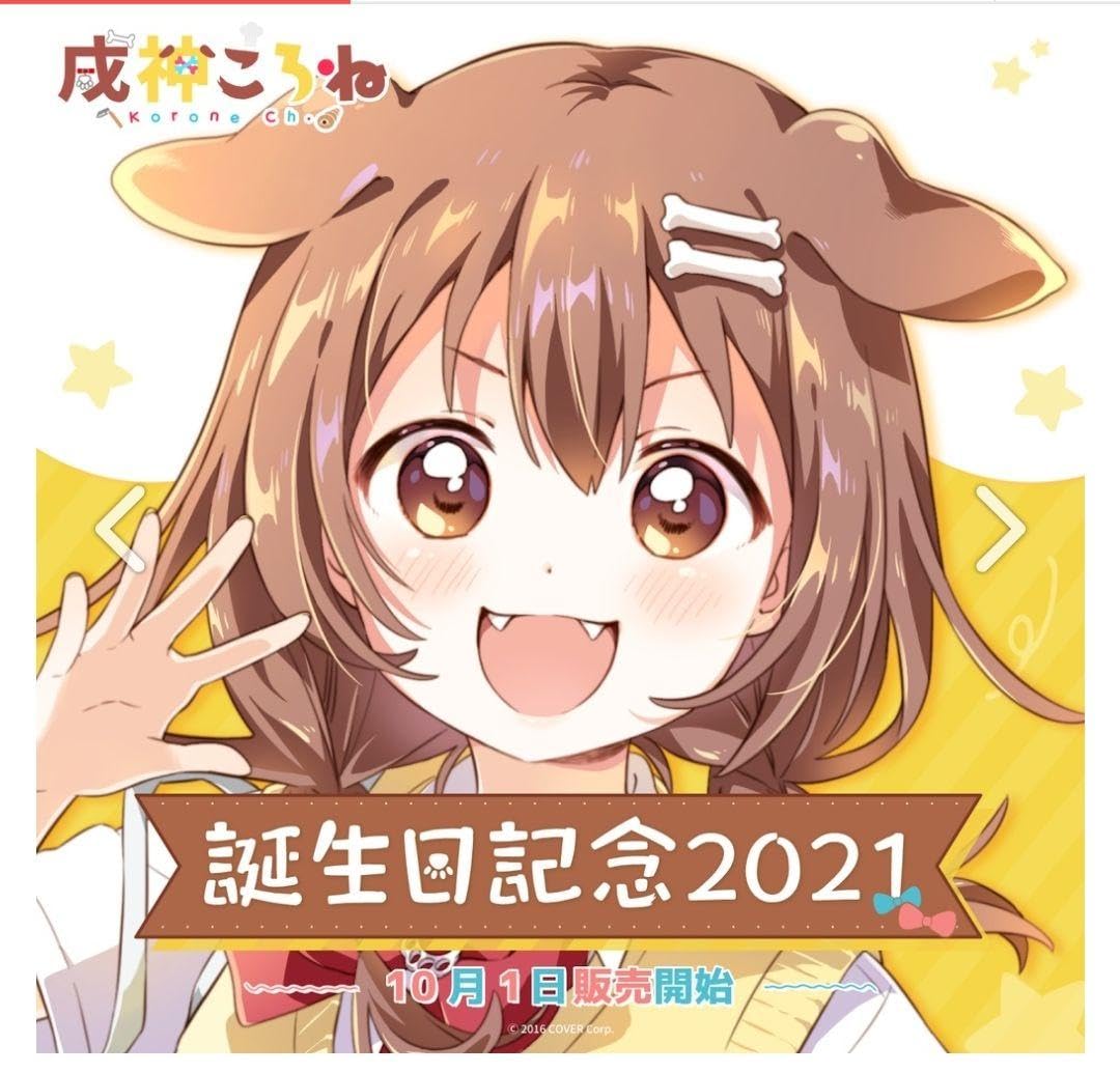 新品未開封】戌神ころね 2020直筆サイン入り誕生日グッズセット Amazon. 【