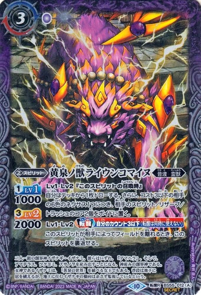 バトルスピリッツ 反魂ノ黄泉路 シークレット 3枚 反魂ノ黄泉路