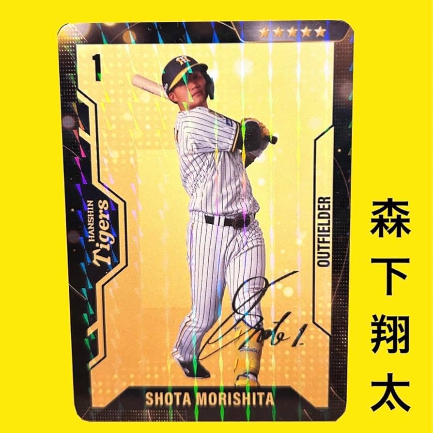 Amazon.co.jp: 阪神タイガース 森下翔太 サインカード 虎タウン