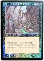 ヨーグモスの意志(日本語版) MTG マジックザギャザリング MTG