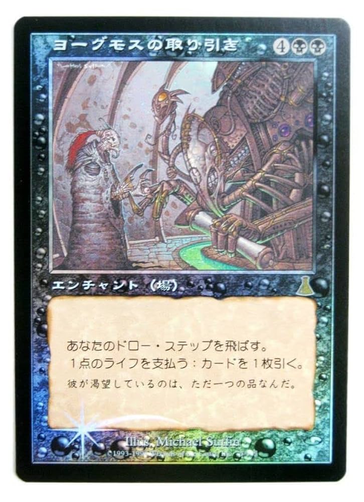 ヨーグモスの意志/Yawgmoth's Will 英語一枚 【公式通販】