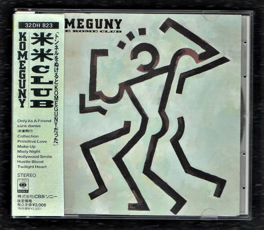 のんりー 米米CLUB 石井竜也 絵画 浪漫飛行 ジェットストリーム編 のん