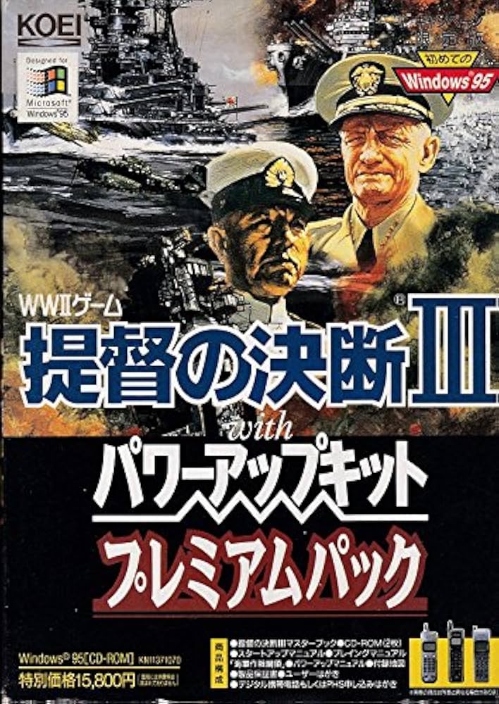 Amazon.co.jp: 提督の決断3 with パワーアップキット プレミアムパック