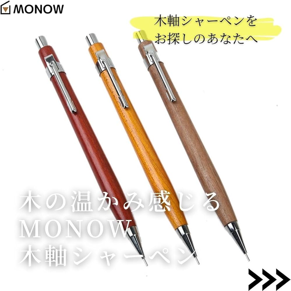 Amazon.co.jp: MONOW 木軸シャーペン 木製 シャープペンシル (ブラック