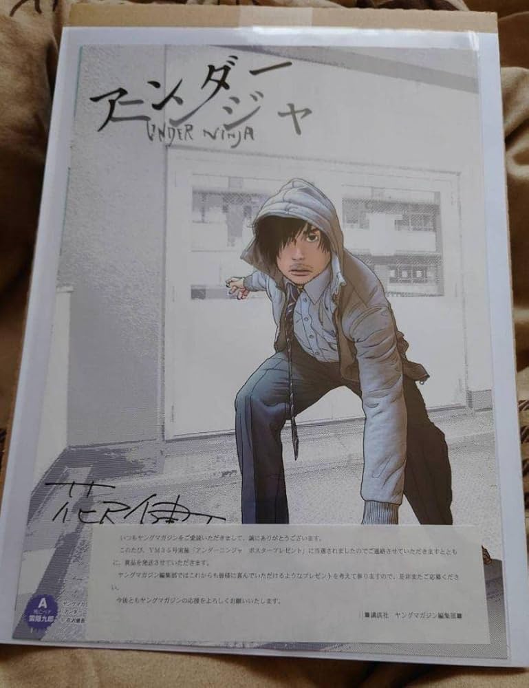 ヤングマガジン アンダーニンジャ サイン入りポスター