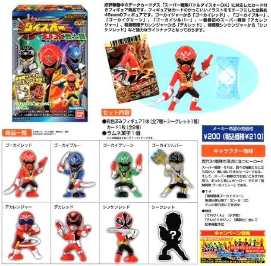 Amazon | スーパー戦隊バトル ダイスオーDX戦士録・全8種セット（食
