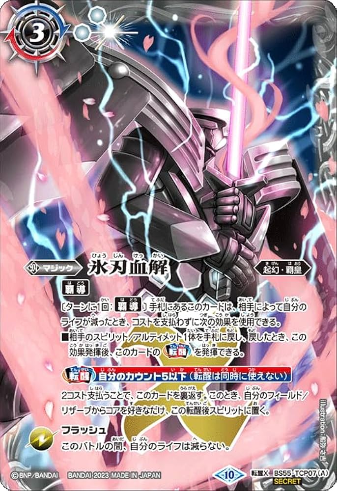 バトスピ 氷刃血解 リバイバル 3枚 チェックリスト3枚付き バトスピ 氷刃