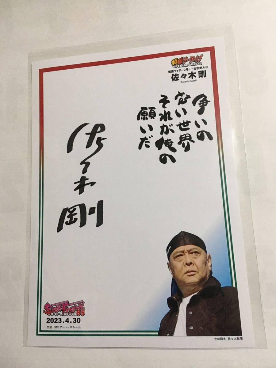 仮面ライダー2号 佐々木剛直筆サイン、2号マスク 仮面ライダー2号