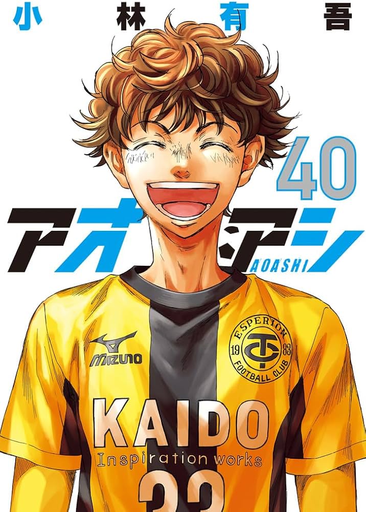 Amazon.co.jp: アオアシ (40) (ビッグコミックス) : 小林 有吾: 本