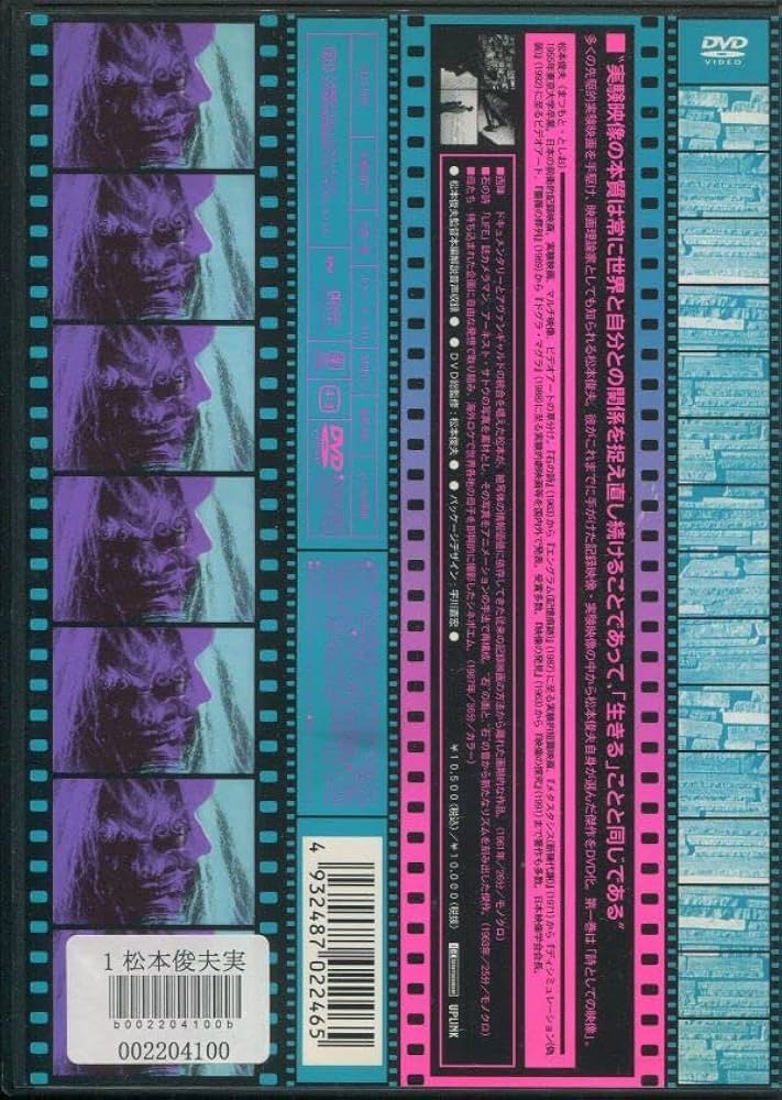 松本俊夫実験映像集 DVD-BOX〈3枚組〉 松本俊夫実験映像集 DVD-BOX〈3