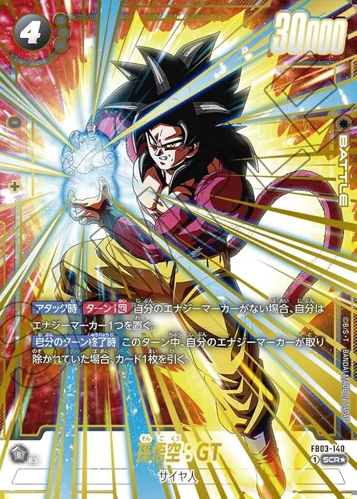 怒りの咆哮】孫悟空:GT sec 2枚 孫悟空：GT SCR (シークレットレア