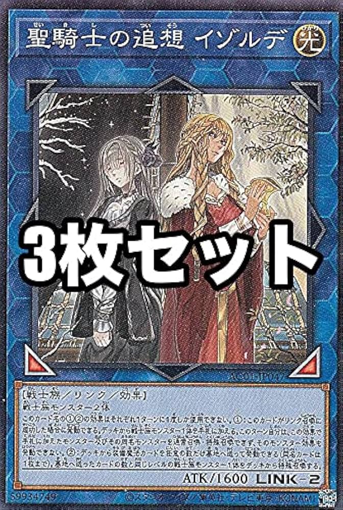 美品 聖騎士の追想 イゾルデ プレイマット 遊戯王 Traveler